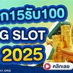 pg slot ฝาก15รับ100